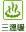 三溫暖