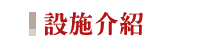 昆山太平洋大酒店Facilities