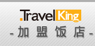 TravelKing旅游王加盟饭店