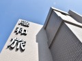 隱和旅