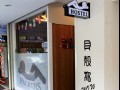 貝殼窩青年旅舍-台北