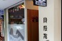 貝殼窩青年旅舍-台北