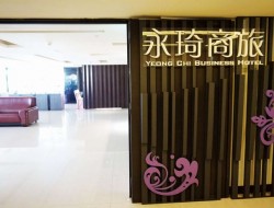 永琦商旅