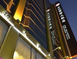 永悦商务大饭店
